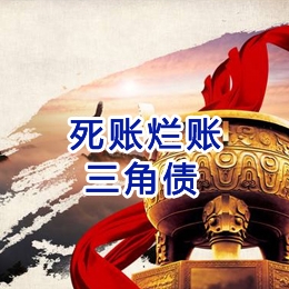 靖边要债公司